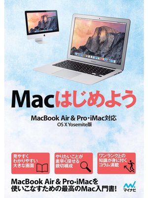 cover image of Macはじめよう MacBook Air & Pro, iMac対応　OS X Yosemite版
